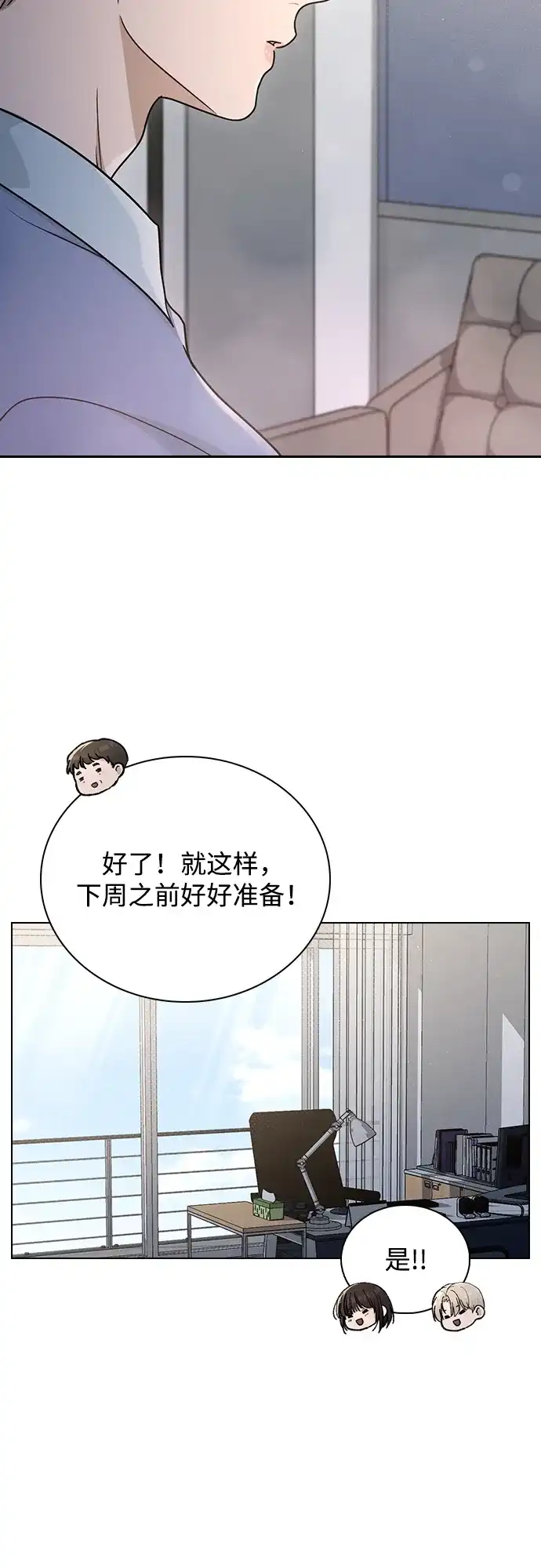 恋爱评分 第62话 艺人 第70页