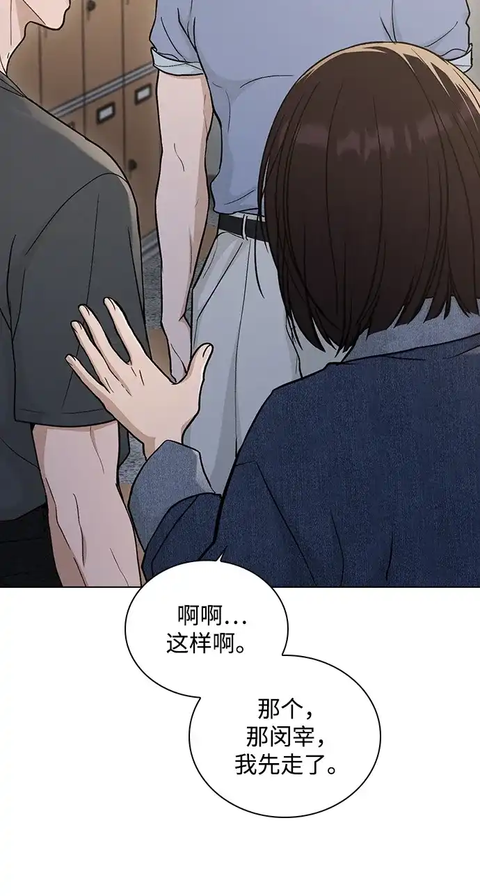 恋爱评分 第62话 艺人 第75页