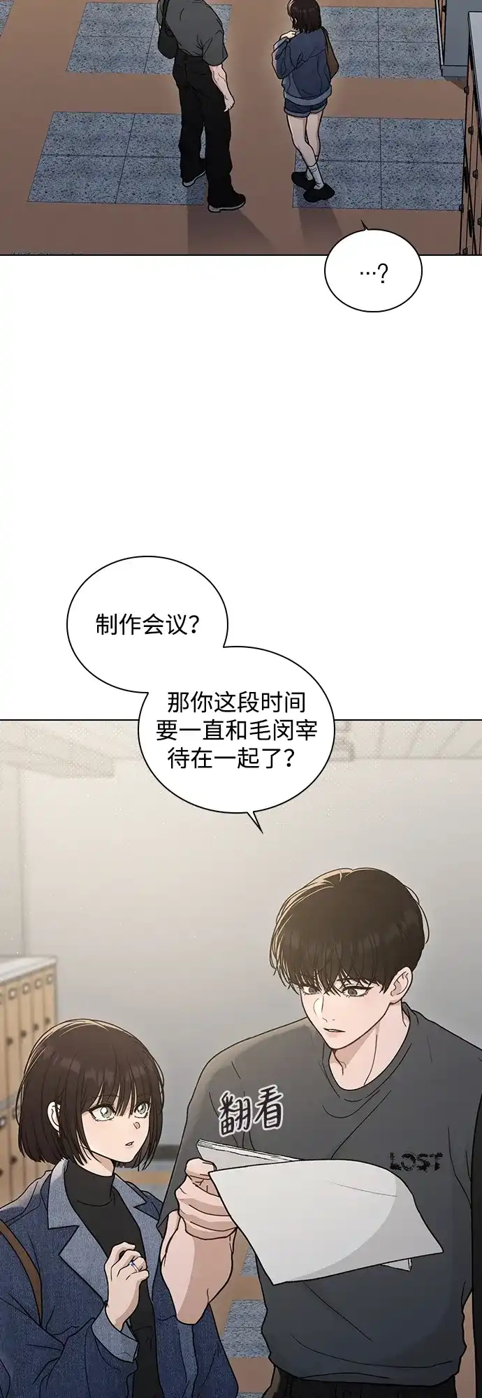 恋爱评分 第62话 艺人 第81页