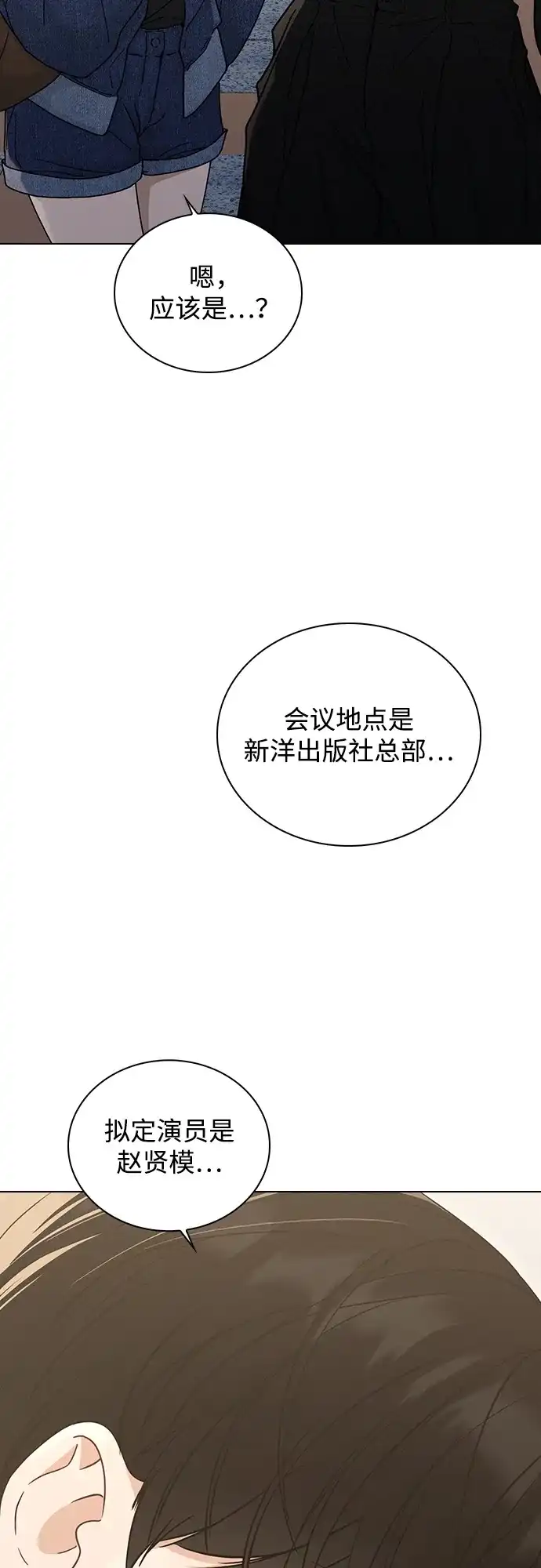 恋爱评分 第62话 艺人 第82页