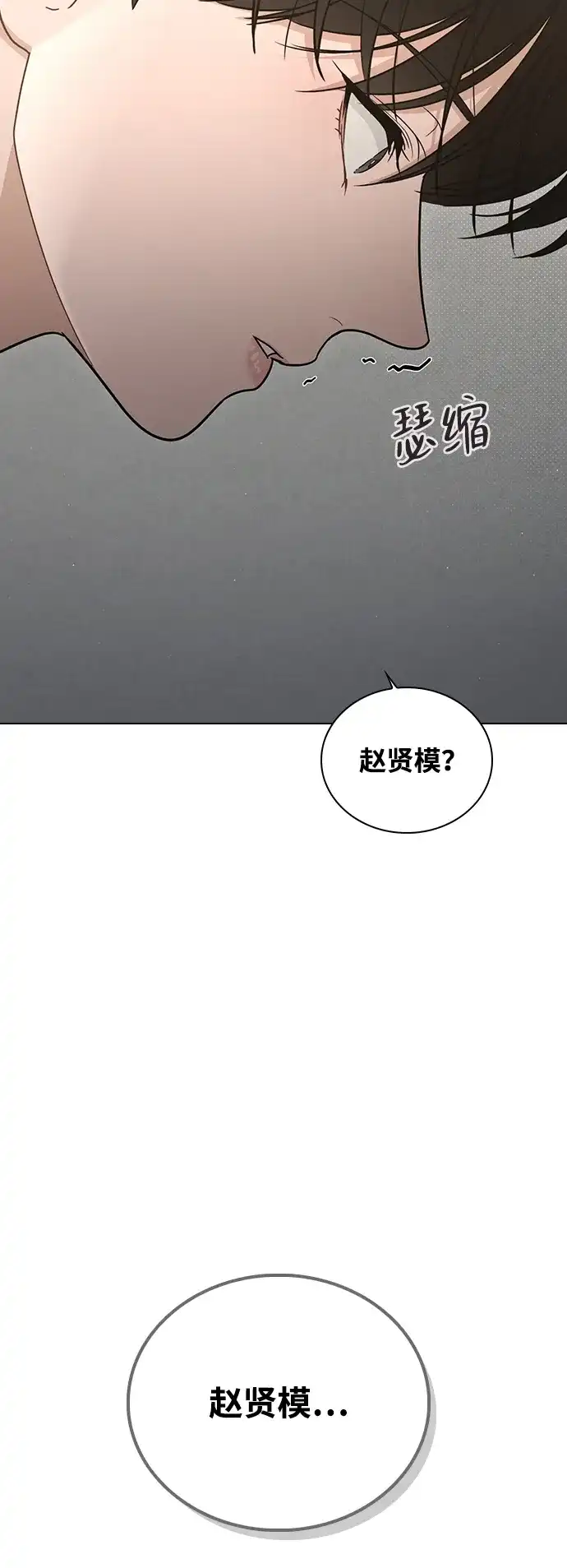 恋爱评分 第62话 艺人 第83页