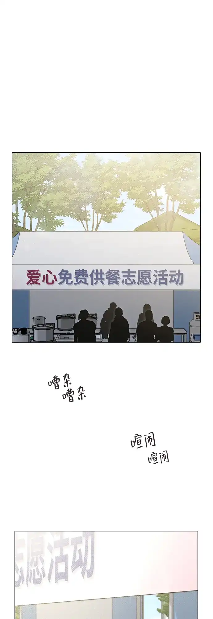 恋爱评分 第62话 艺人 第84页