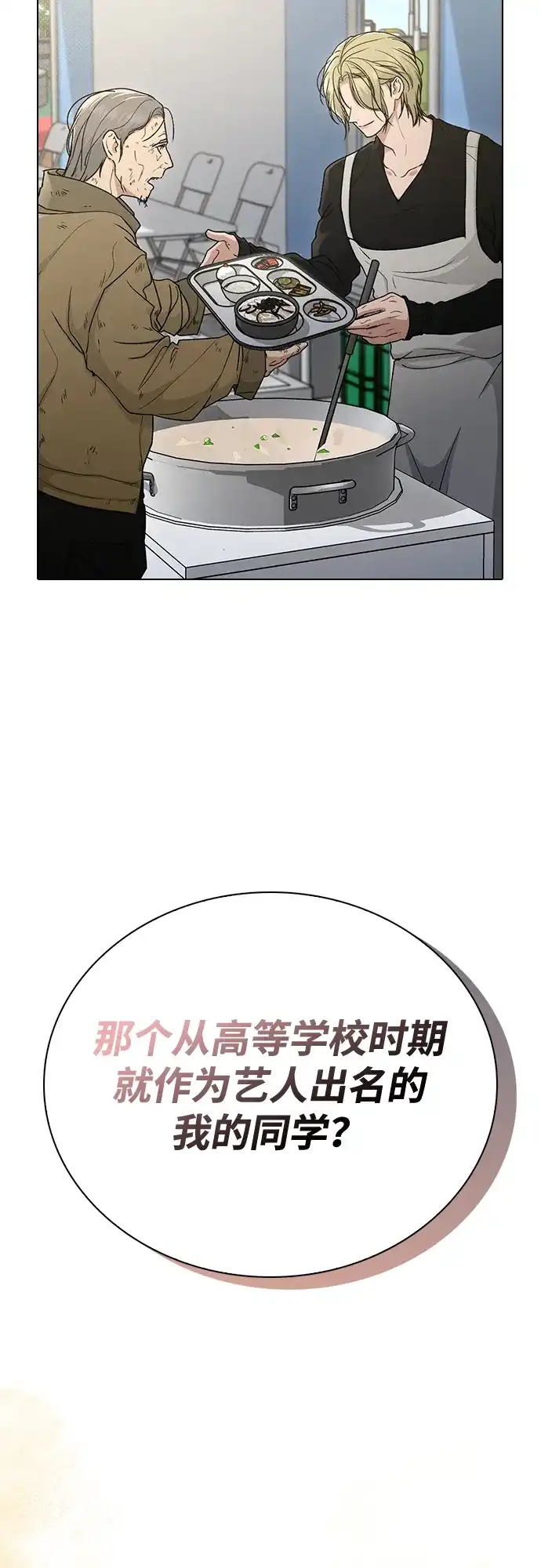 恋爱评分 第62话 艺人 第85页