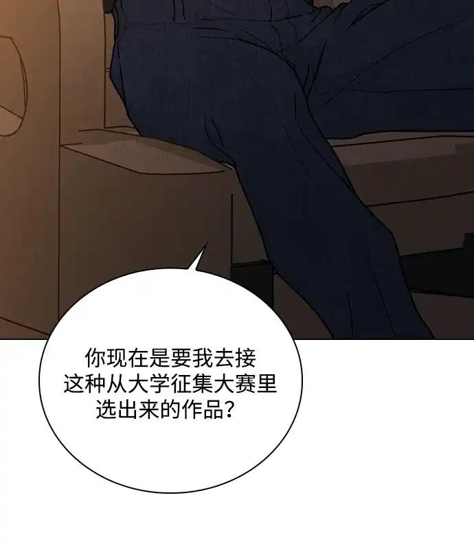 恋爱评分 第63话 第一印象 第13页