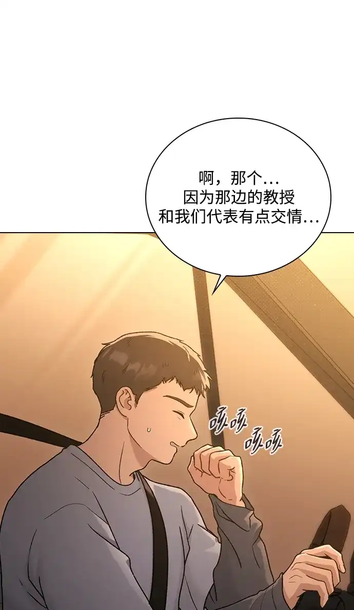 恋爱评分 第63话 第一印象 第14页