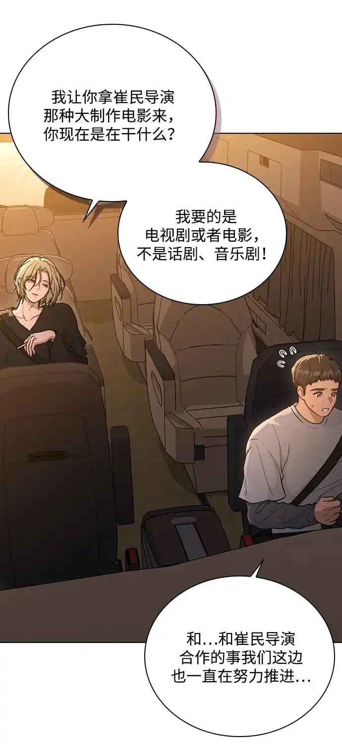 恋爱评分 第63话 第一印象 第16页