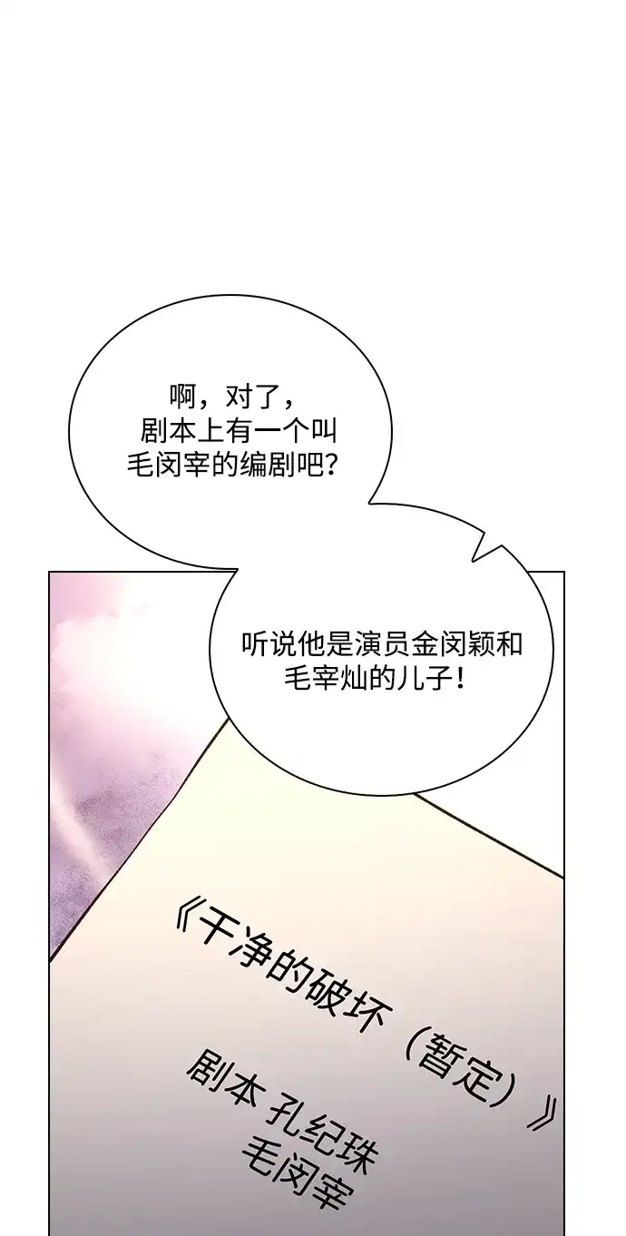 恋爱评分 第63话 第一印象 第17页