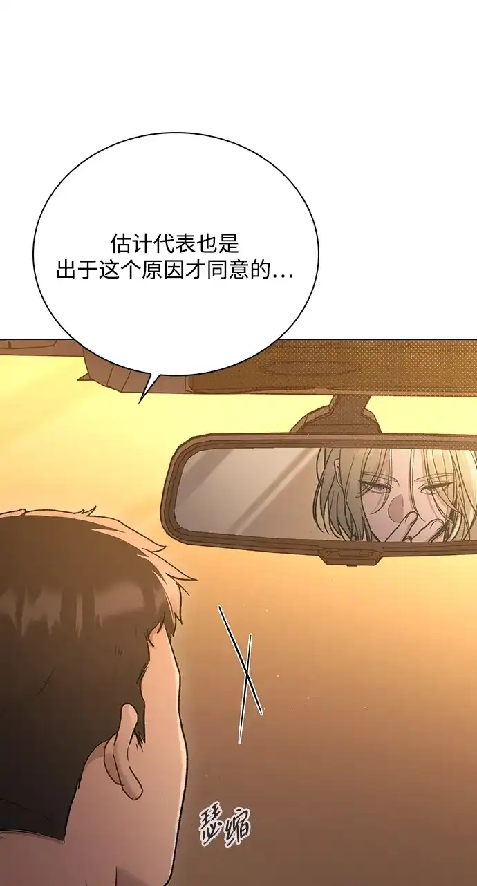 恋爱评分 第63话 第一印象 第19页