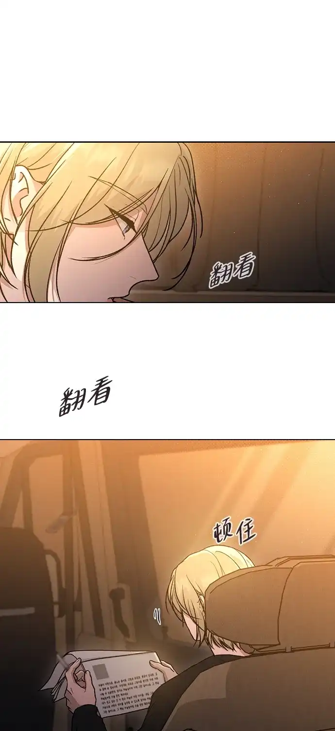 恋爱评分 第63话 第一印象 第21页