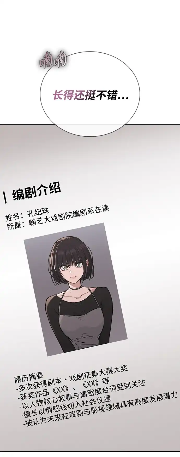 恋爱评分 第63话 第一印象 第24页