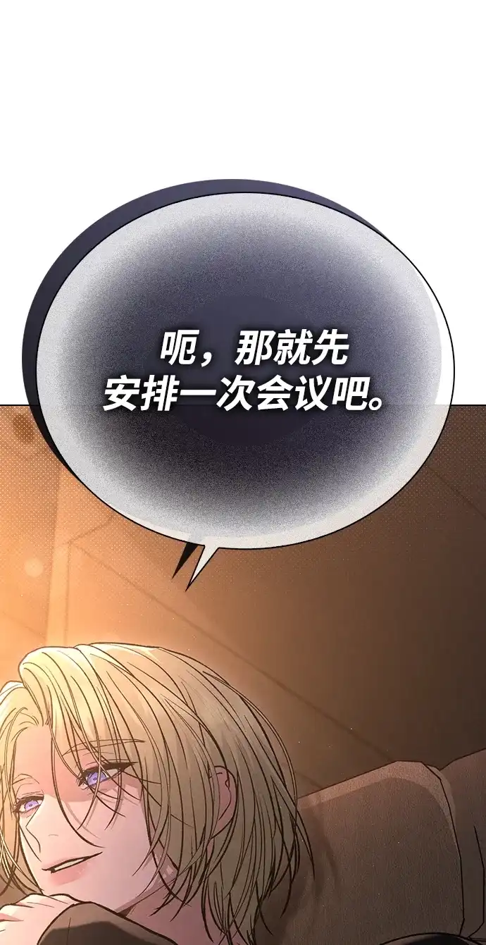 恋爱评分 第63话 第一印象 第25页