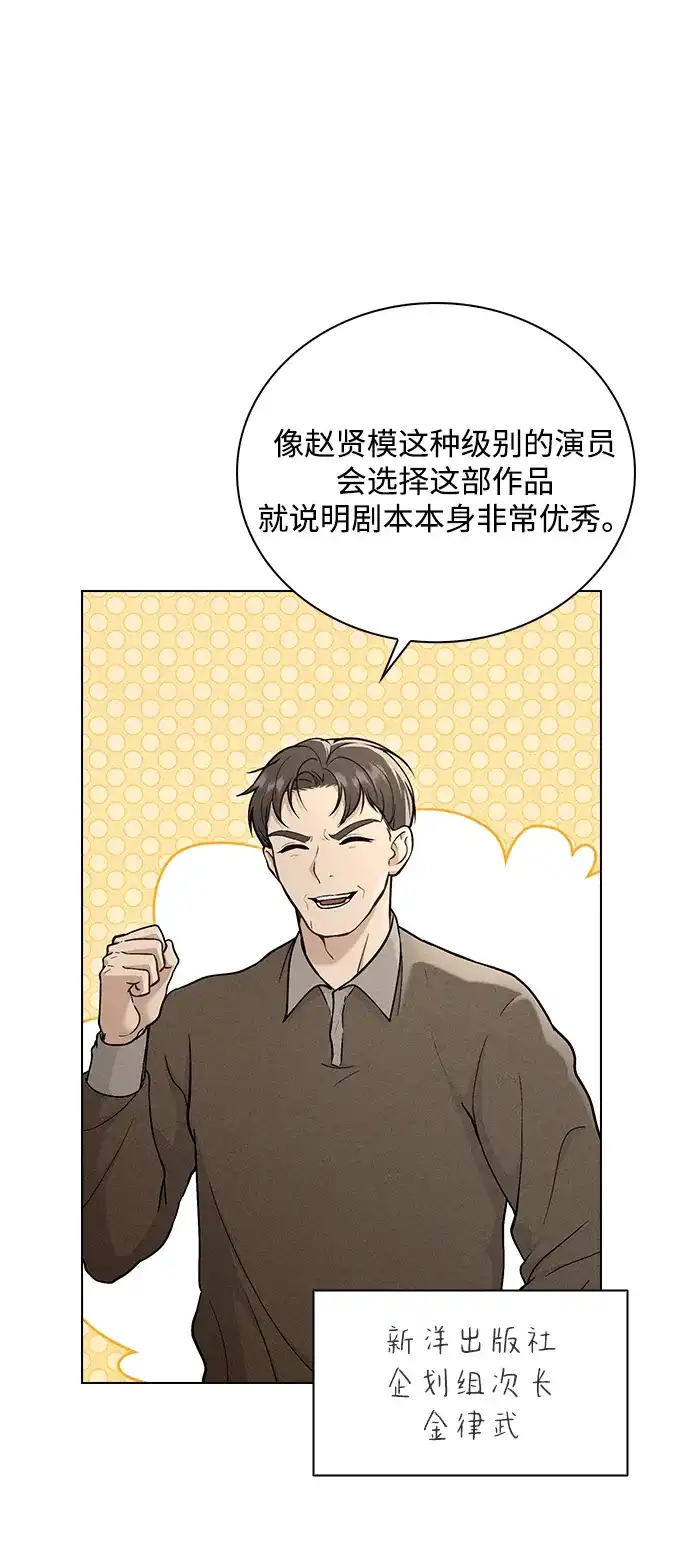 恋爱评分 第63话 第一印象 第29页