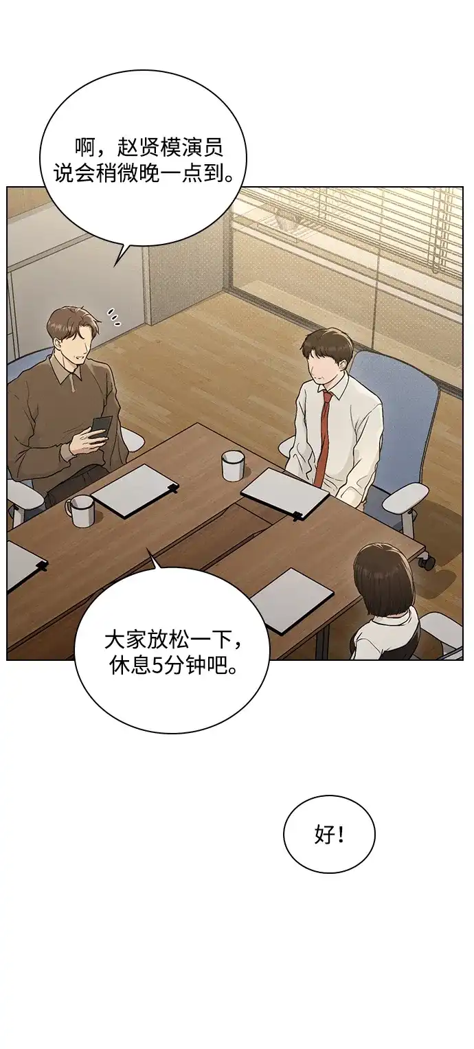 恋爱评分 第63话 第一印象 第35页
