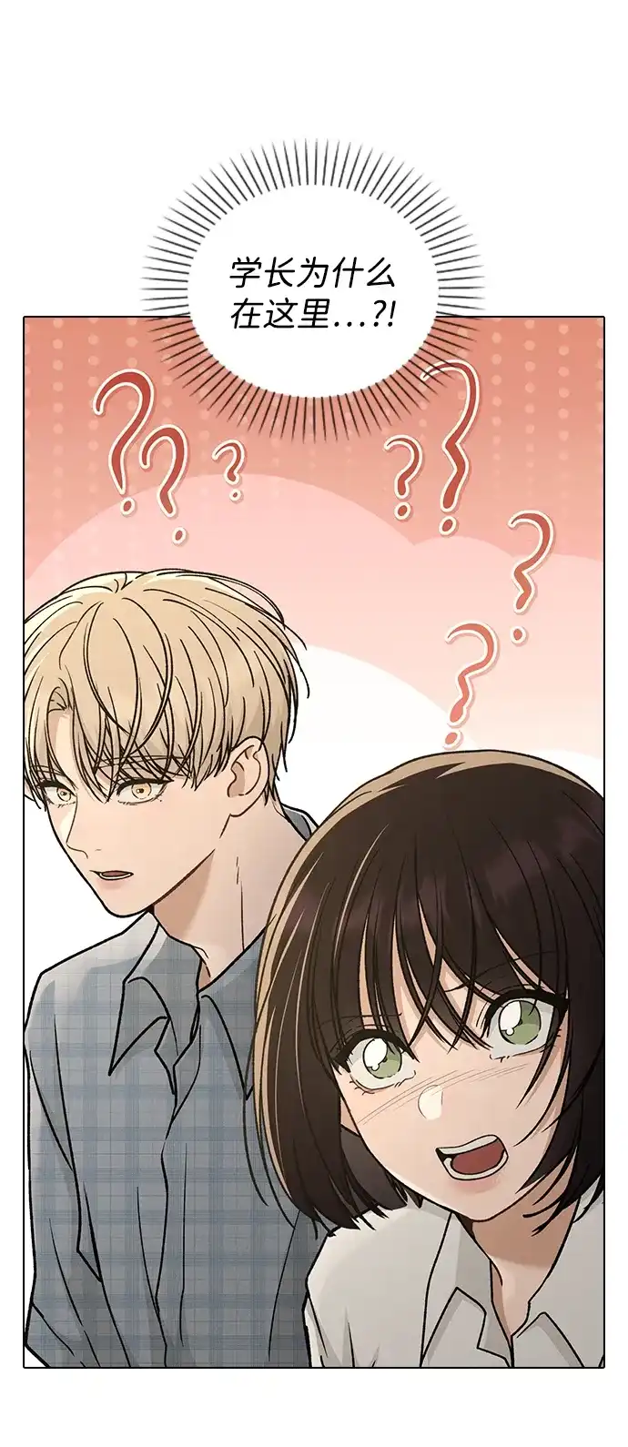 恋爱评分 第63话 第一印象 第42页