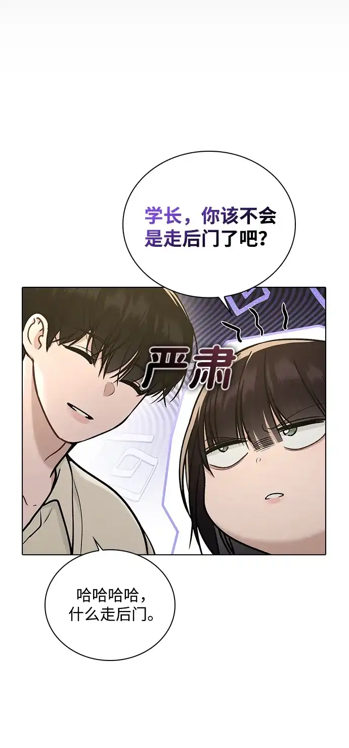 恋爱评分 第63话 第一印象 第47页