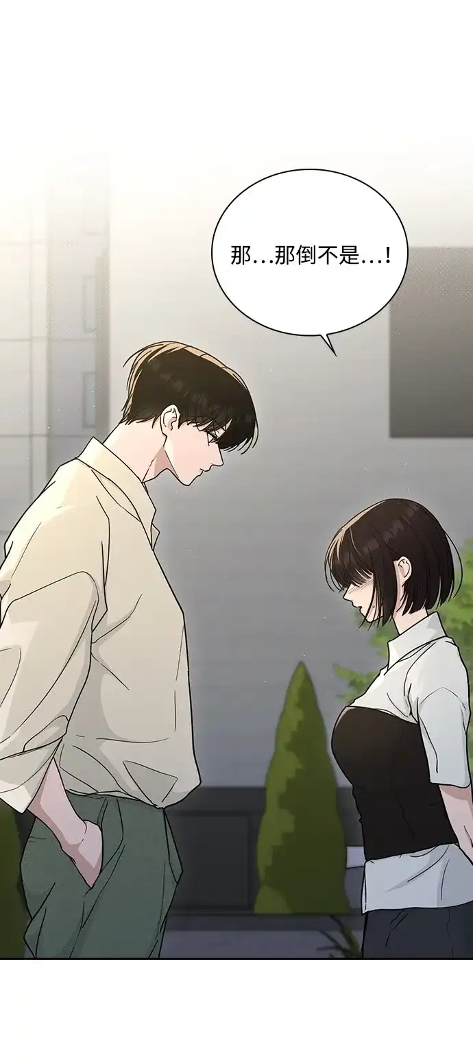恋爱评分 第63话 第一印象 第53页