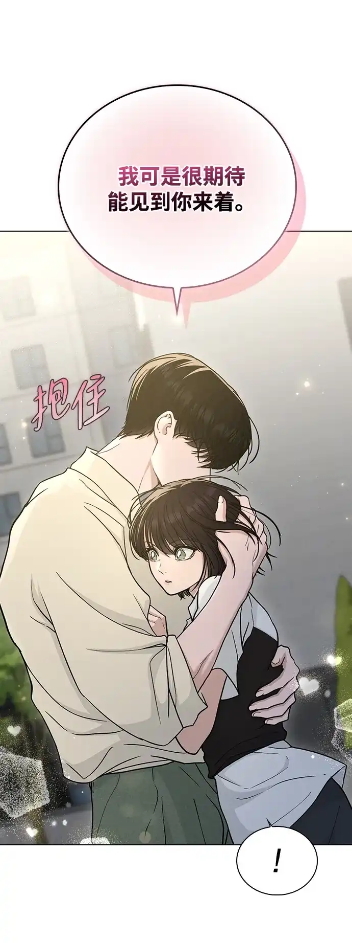 恋爱评分 第63话 第一印象 第55页