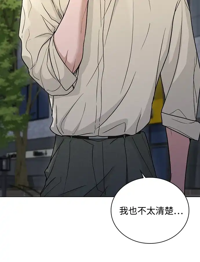 恋爱评分 第63话 第一印象 第65页