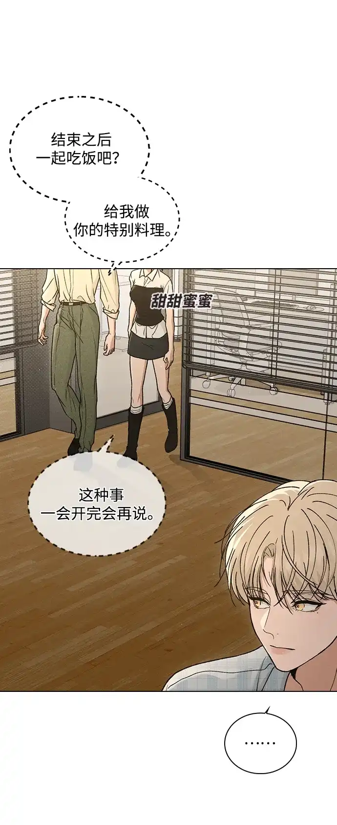 恋爱评分 第63话 第一印象 第68页