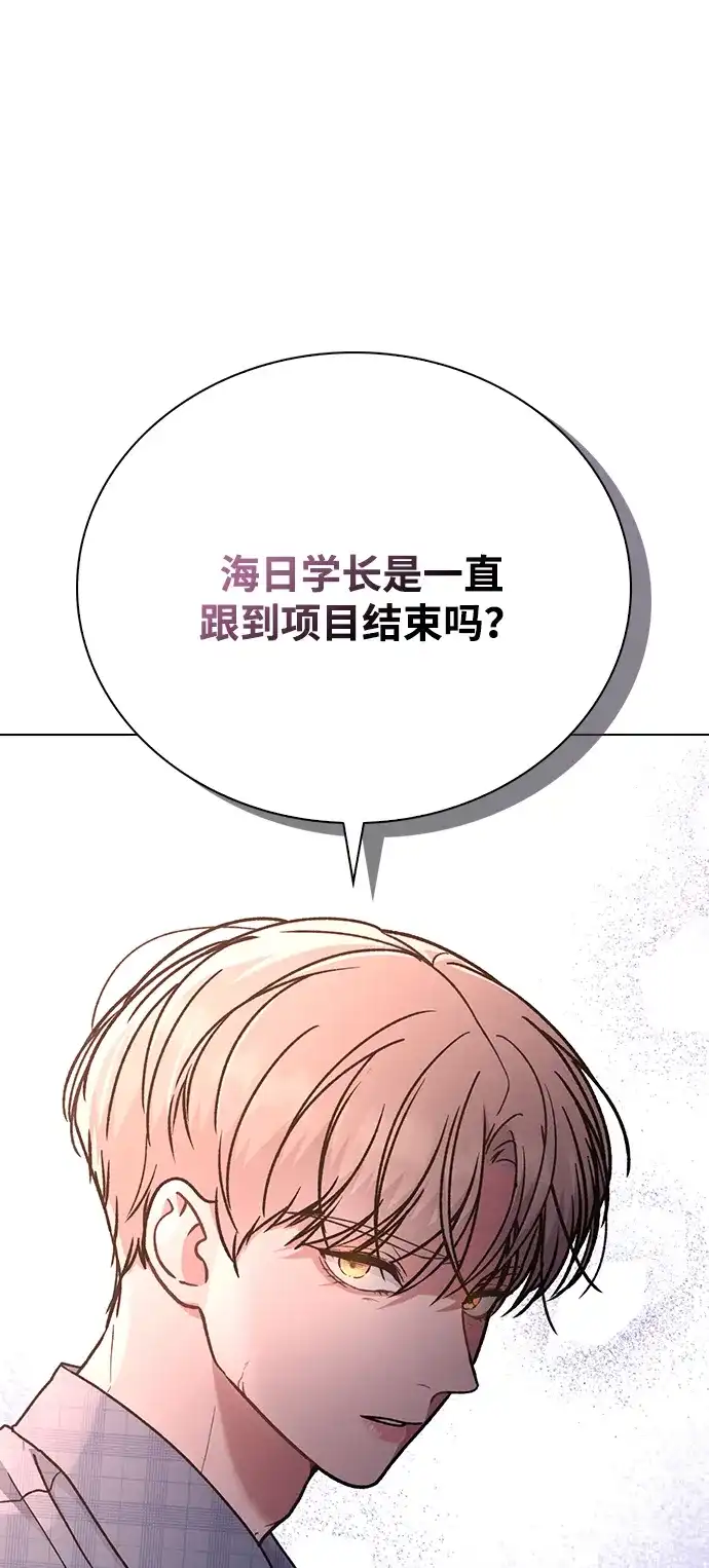 恋爱评分 第63话 第一印象 第69页