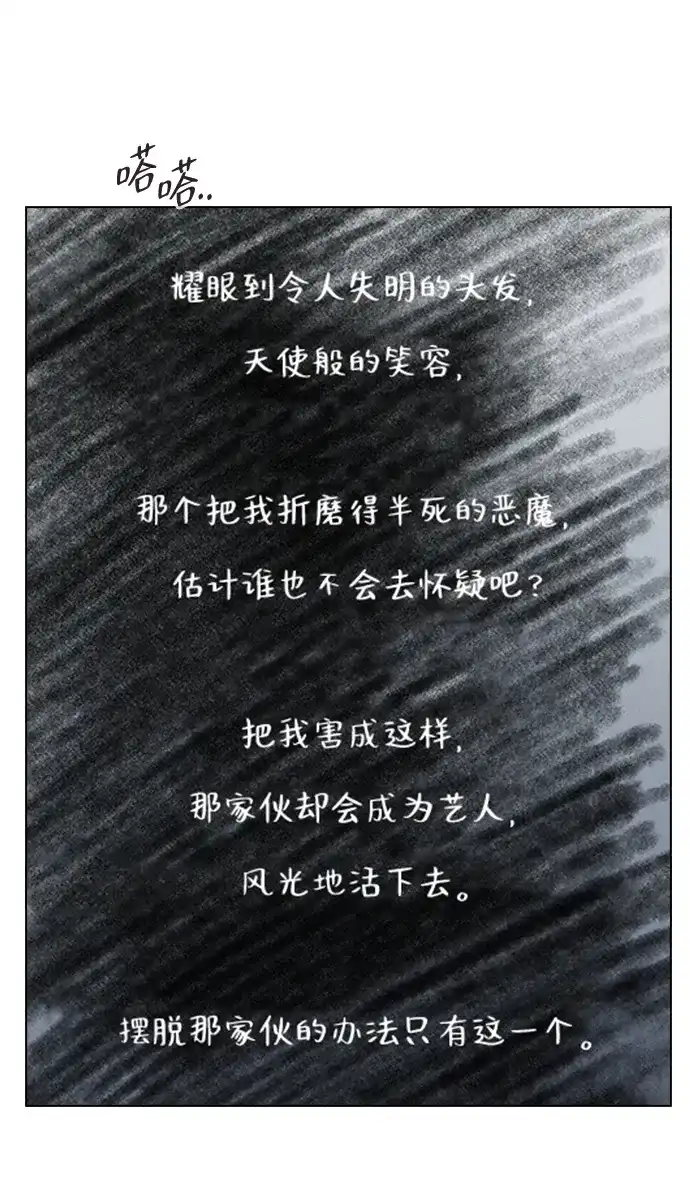恋爱评分 第63话 第一印象 第78页