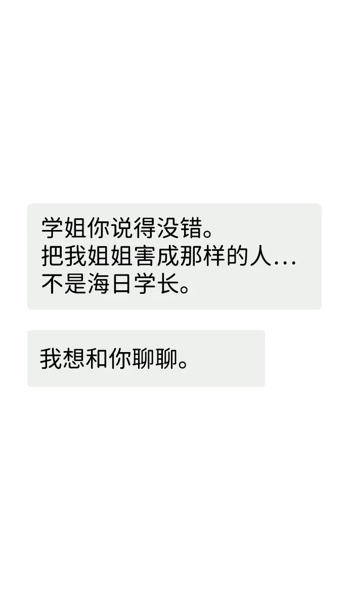 恋爱评分 第63话 第一印象 第84页