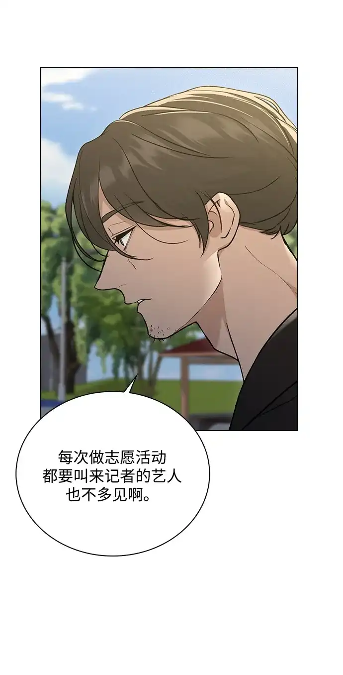 恋爱评分 第63话 第一印象 第9页