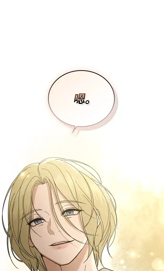 恋爱评分 第63话 第一印象 第91页