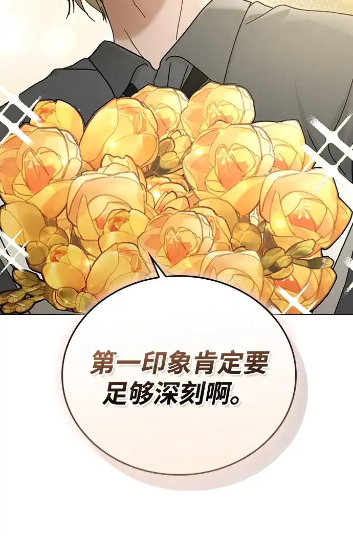 恋爱评分 第63话 第一印象 第92页