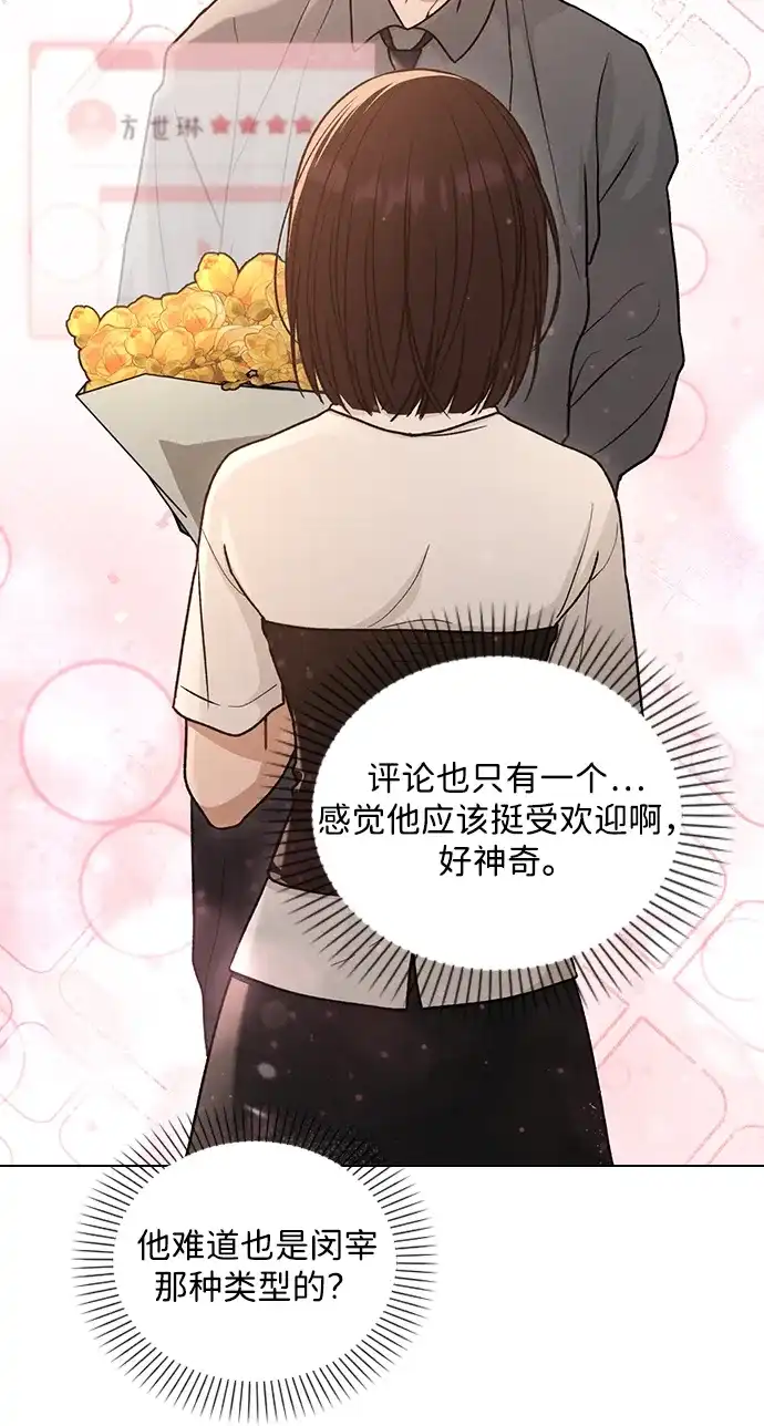恋爱评分 第64话 无法访问 第15页