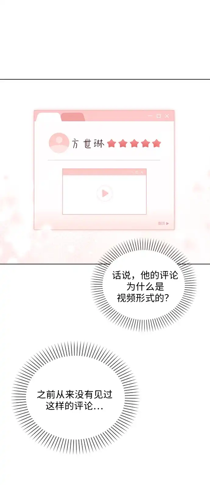 恋爱评分 第64话 无法访问 第16页