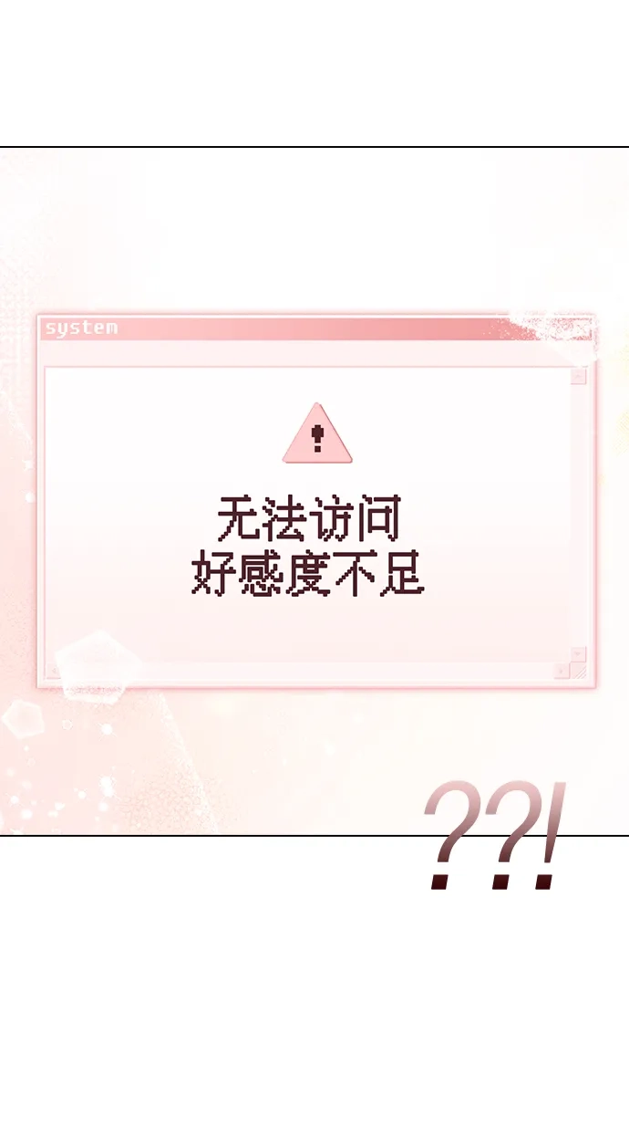 恋爱评分 第64话 无法访问 第20页