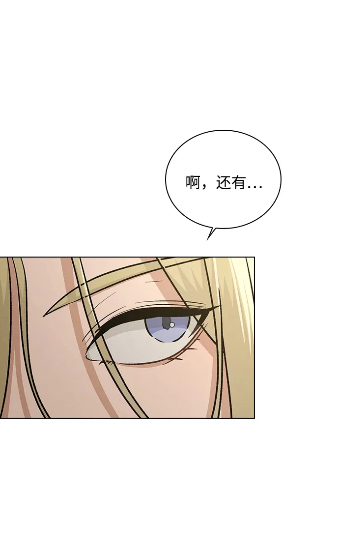 恋爱评分 第64话 无法访问 第23页
