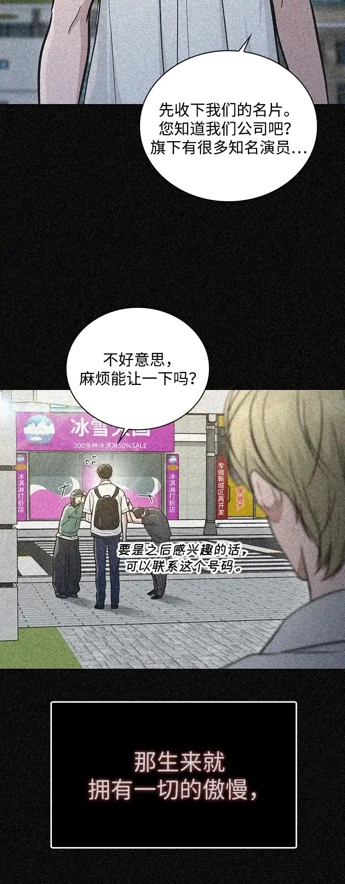 恋爱评分 第64话 无法访问 第34页
