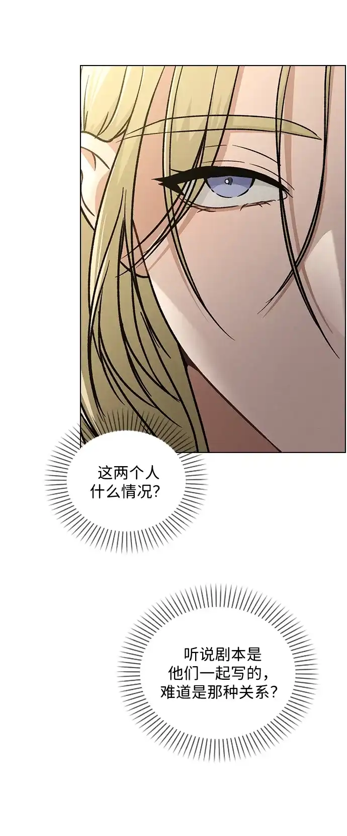 恋爱评分 第64话 无法访问 第45页