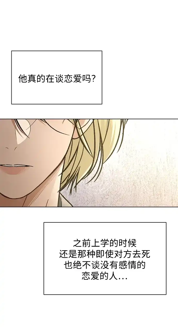 恋爱评分 第64话 无法访问 第61页