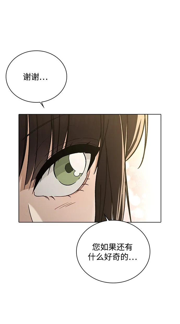恋爱评分 第64话 无法访问 第67页