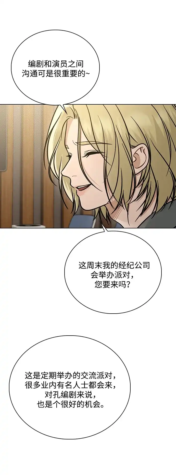 恋爱评分 第64话 无法访问 第70页