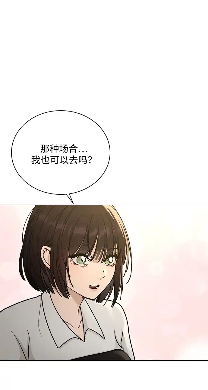 恋爱评分 第64话 无法访问 第71页