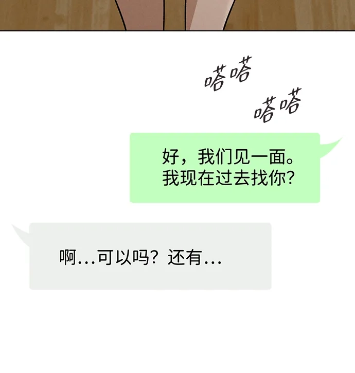 恋爱评分 第64话 无法访问 第88页