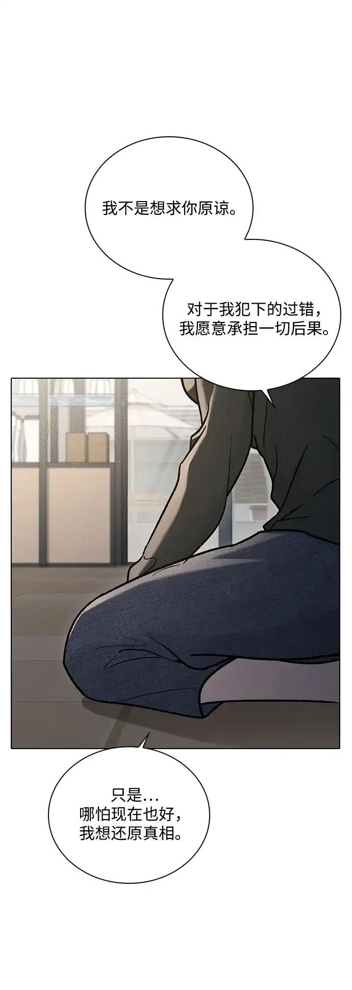 恋爱评分 第64话 无法访问 第97页