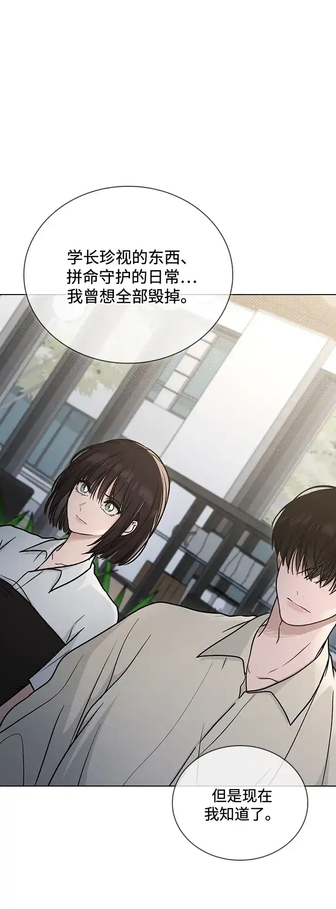恋爱评分 第65话 好感度 第16页