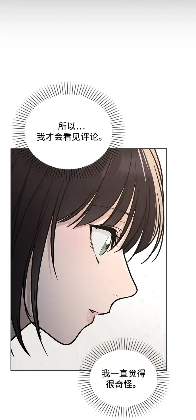 恋爱评分 第65话 好感度 第23页