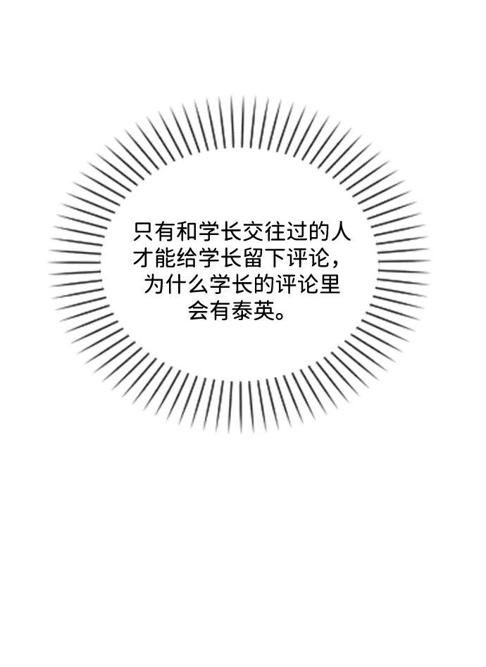 恋爱评分 第65话 好感度 第24页