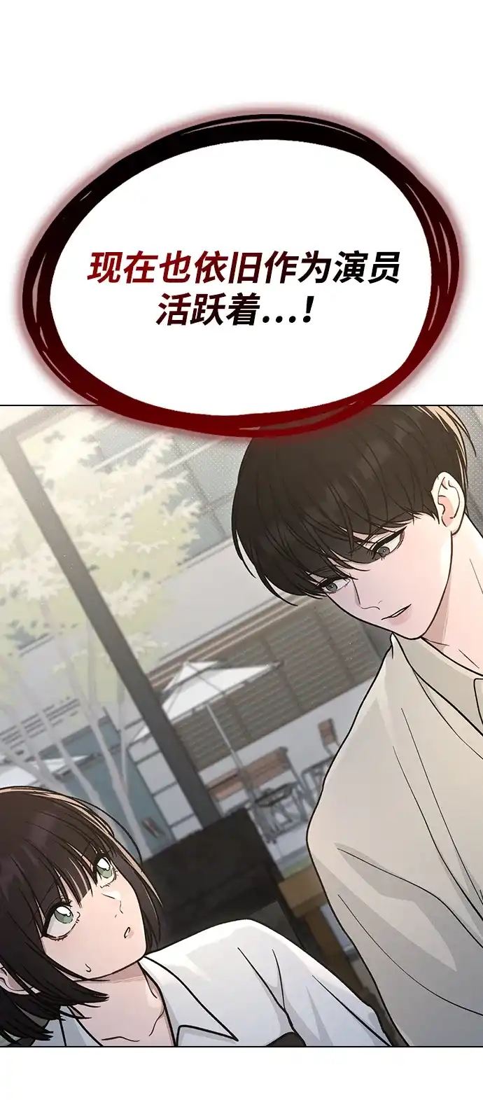 恋爱评分 第65话 好感度 第36页