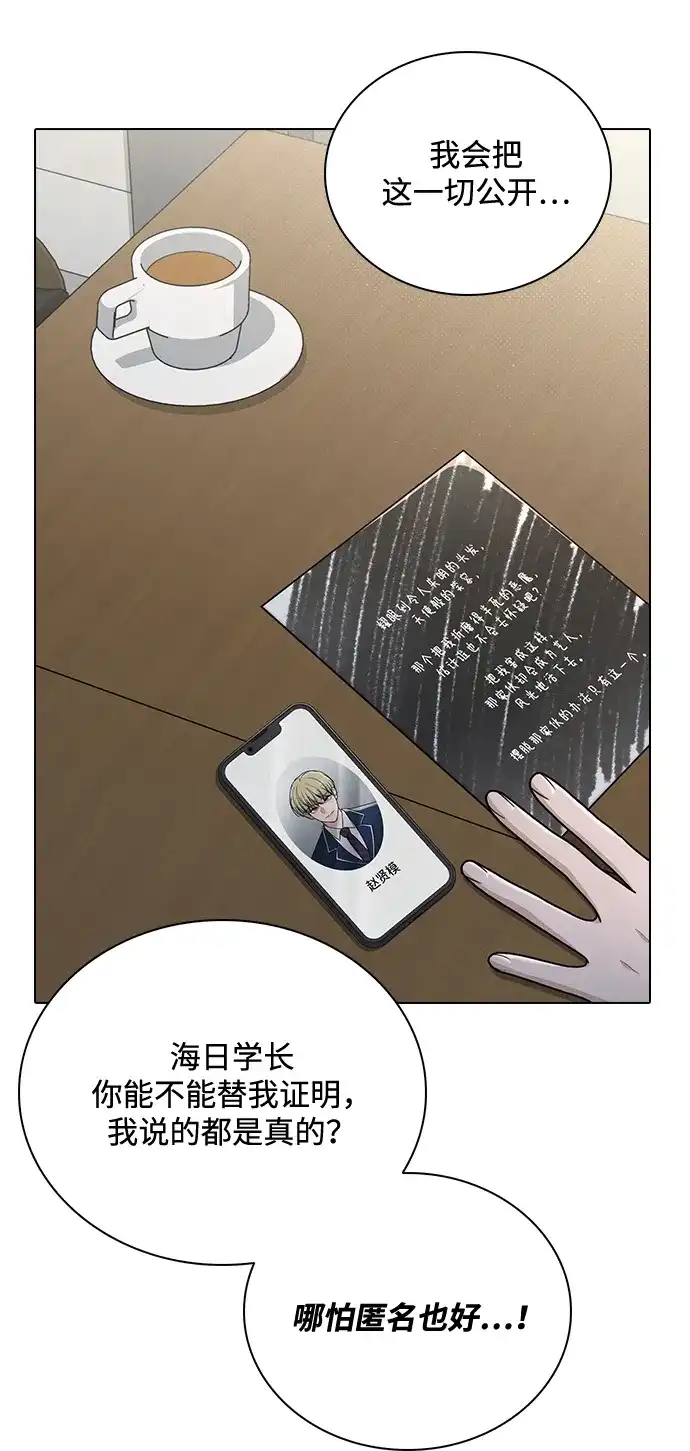 恋爱评分 第65话 好感度 第44页