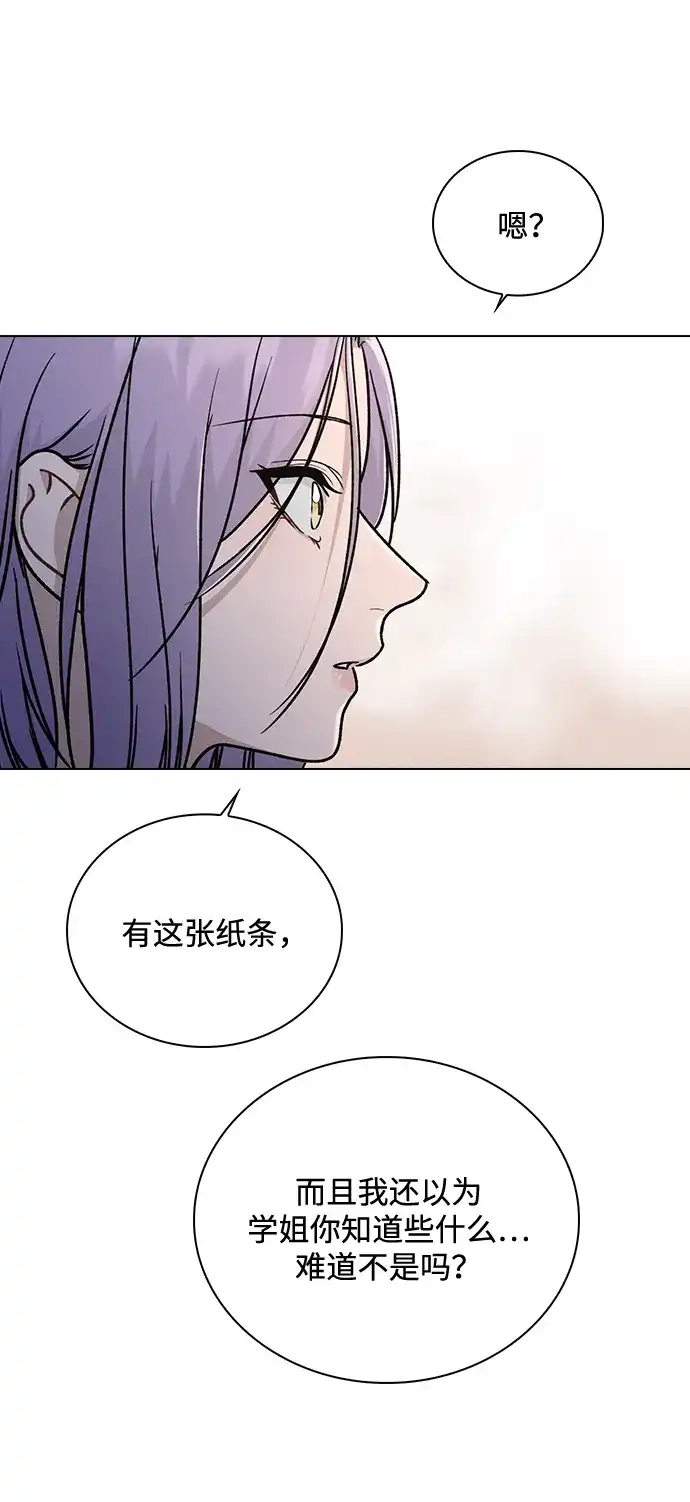 恋爱评分 第65话 好感度 第46页
