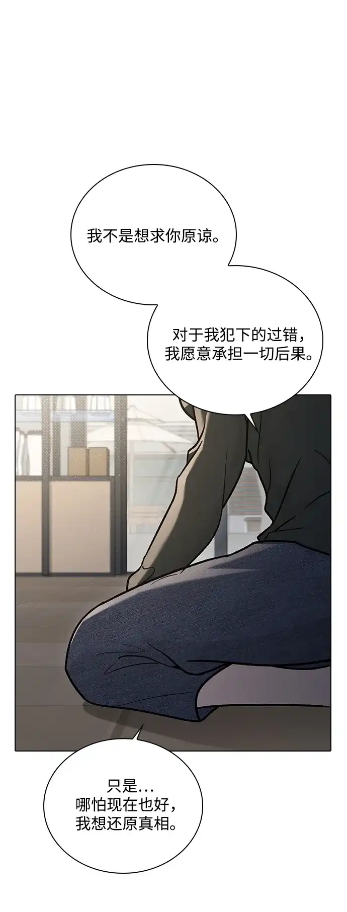 恋爱评分 第65话 好感度 第5页