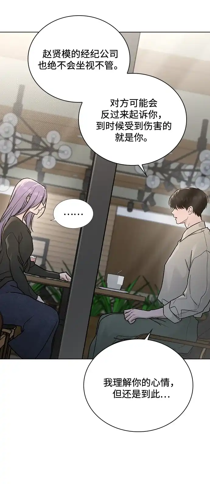 恋爱评分 第65话 好感度 第50页