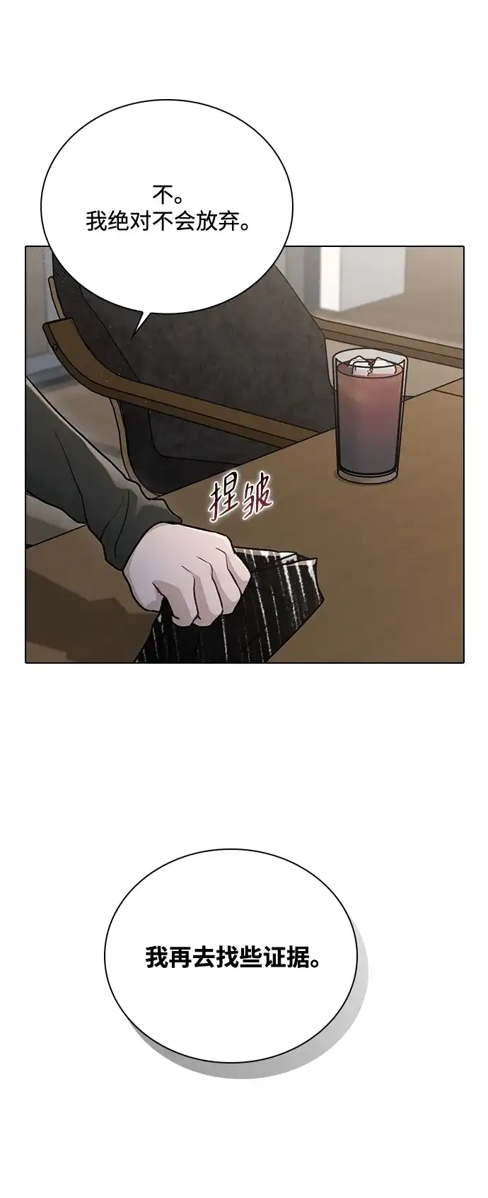 恋爱评分 第65话 好感度 第51页